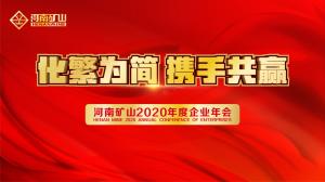 来这里，看直播！2021年起重机高峰论坛和河南矿山企业年会